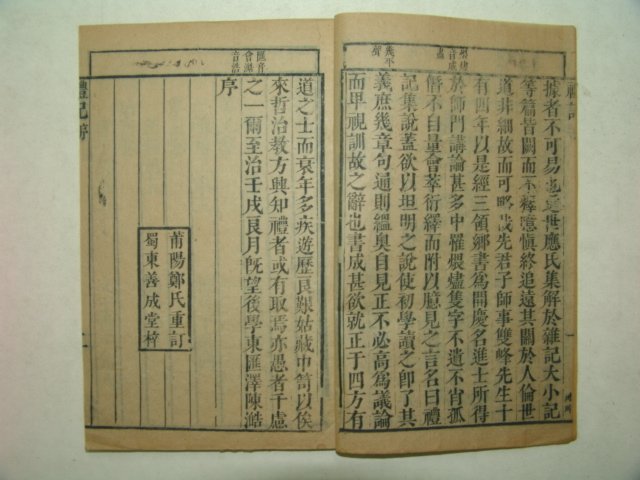 중국목판본 정운자체 예기(禮記) 10책완질