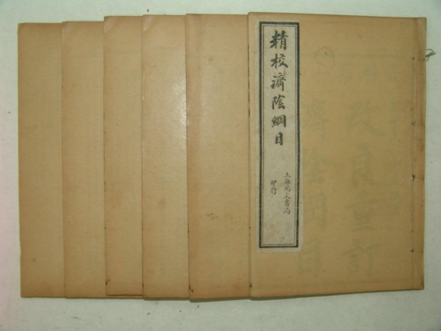 1914년 중국간행본 정교제음강목(精校濟陰綱目)14권6책완질