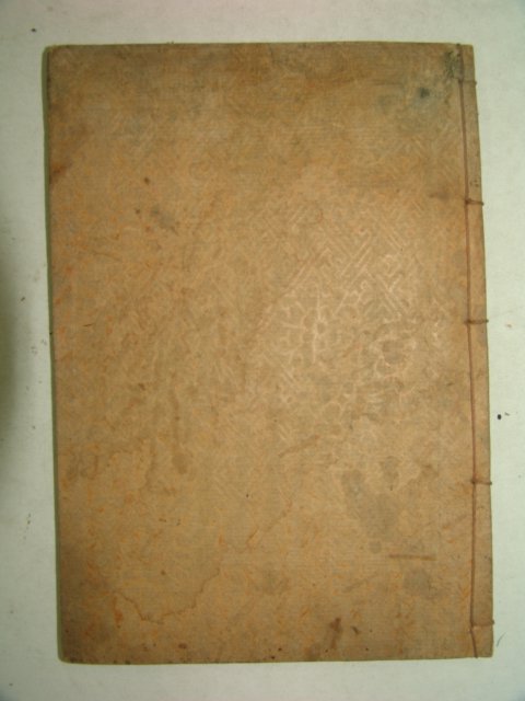 1909년(융희3년)목판본 보유신편(保幼新編) 1책완질
