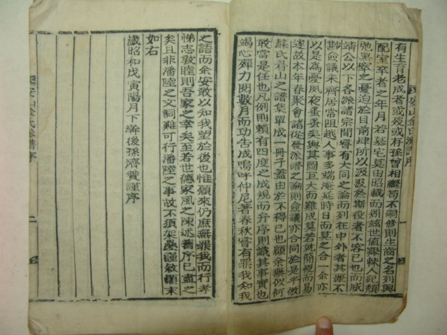 1939년 목활자본 안산김씨파보(安山金氏派譜) 1책완질