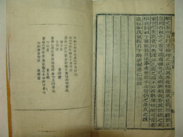 1939년 목활자본 안산김씨파보(安山金氏派譜) 1책완질