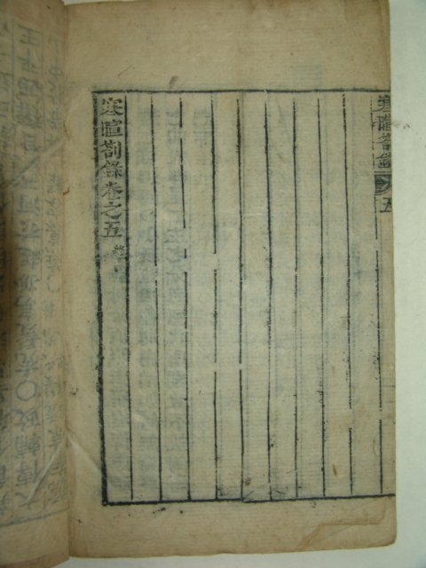 목판본 한휜차록(寒휜箚錄) 5권 3책완질