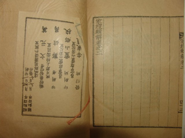 1929년 간행본 가례집해(家禮輯解) 5책완질