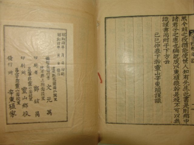 1929년 간행본 가례집해(家禮輯解) 5책완질