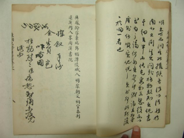 1927년간행 동국명현유묵(東國名賢遺墨) 중,하 2책