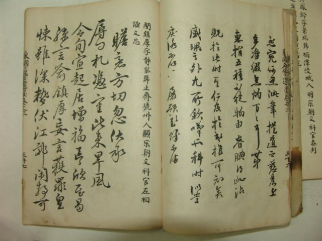 1927년간행 동국명현유묵(東國名賢遺墨) 중,하 2책