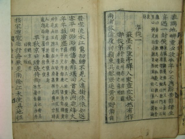 300년이상된 고목판본 당시정음집주(唐詩正音輯註)권4