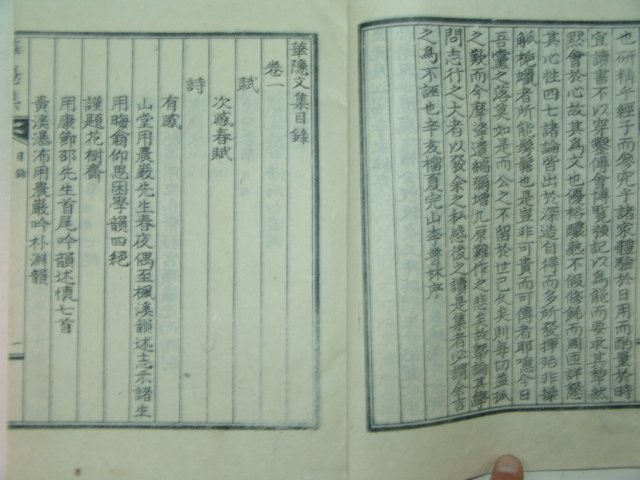 석판본 안동권씨 권평현(權平鉉) 화은문집(華隱文集)8권5책완질
