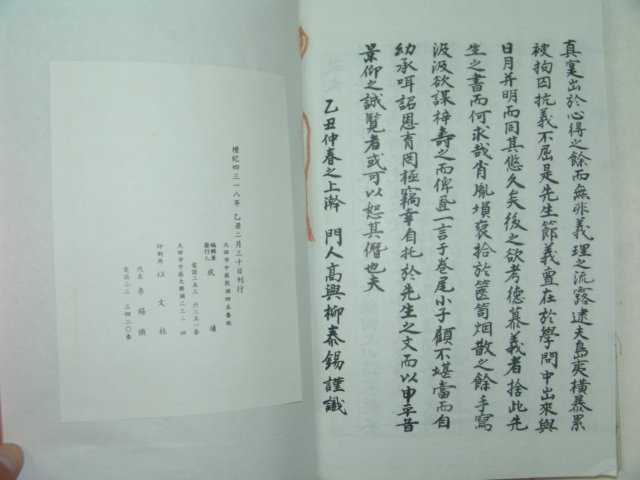 석판본 항일의사,유학자 성기운(成璣運) 덕천집습유(悳泉集拾遺)1책완질