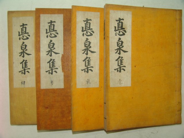 석판본 항일의사,유학자 성기운(成璣運) 덕천집(悳泉集)8권4책완질