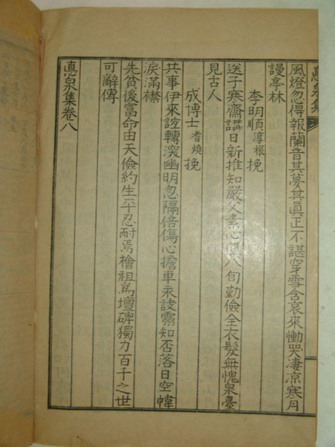 석판본 항일의사,유학자 성기운(成璣運) 덕천집(悳泉集)8권4책완질