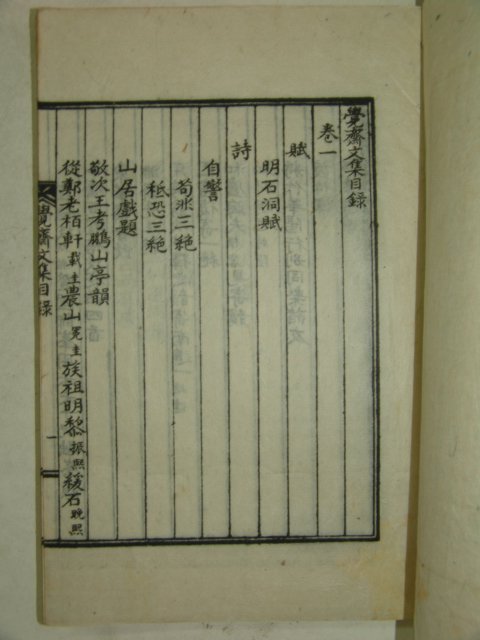 석판본 권삼현(權參鉉) 각재문집(覺齋文集)9권5책완질