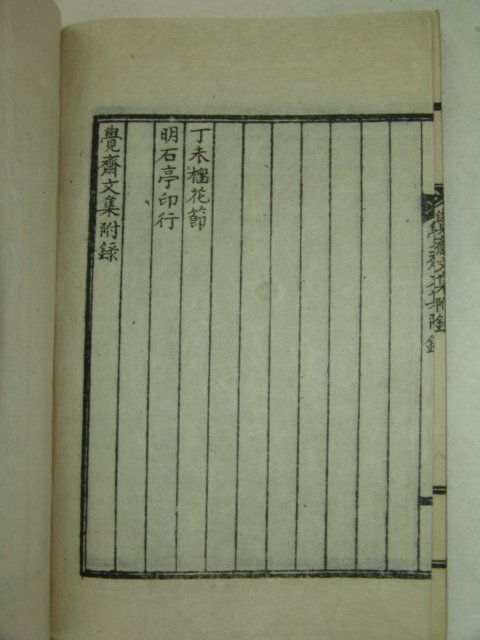 석판본 권삼현(權參鉉) 각재문집(覺齋文集)9권5책완질