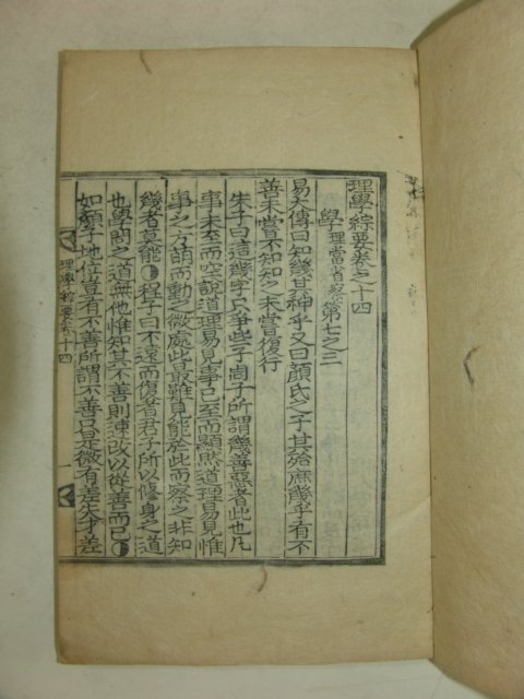 1898년 목판본 이학종요(理學綜要) 5책