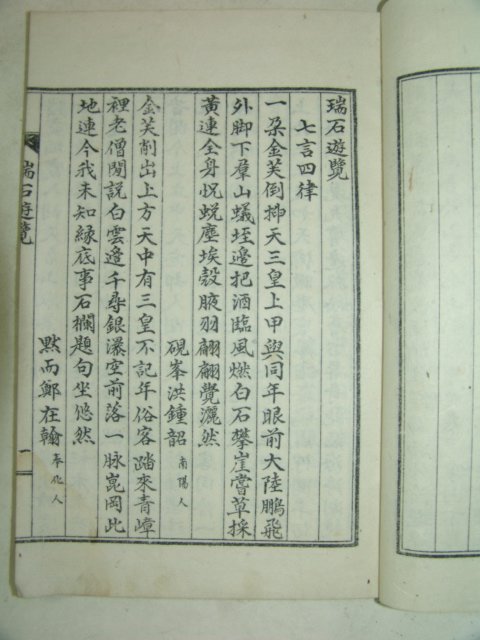 1942년 석판본 서석유람(瑞石遊覽) 1책완질