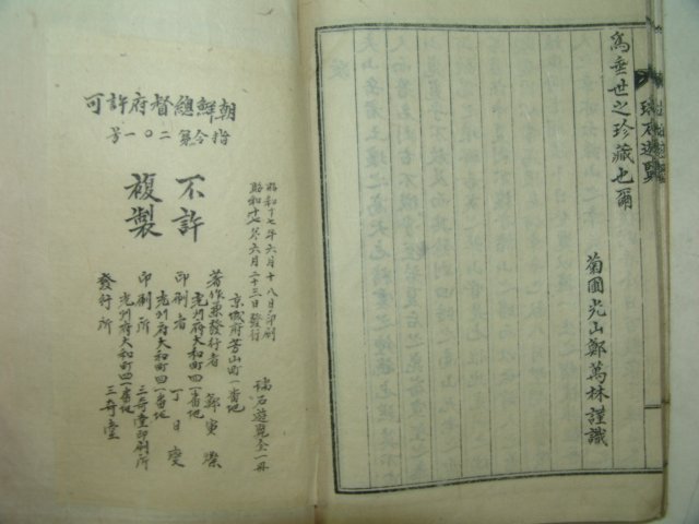 1942년 석판본 서석유람(瑞石遊覽) 1책완질
