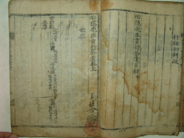 목판본 치은선생언행습유(治隱先生言行拾遺)상,중 1책