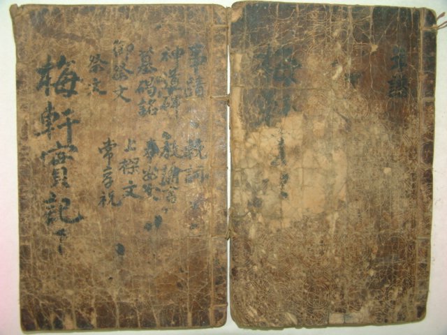 1687년 목판본 이인형(李仁亨) 매헌실기(梅軒實記)2책완질