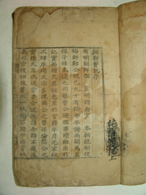 1687년 목판본 이인형(李仁亨) 매헌실기(梅軒實記)2책완질