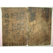 1687년 목판본 이인형(李仁亨) 매헌실기(梅軒實記)2책완질