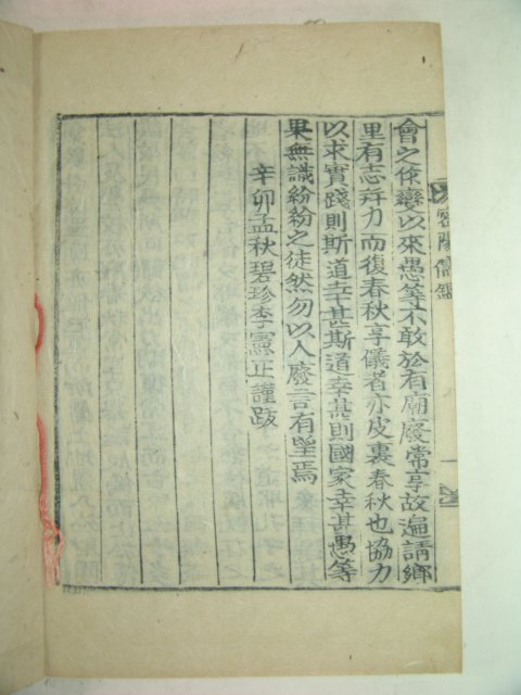 목활자본 밀양유감(密陽儒鑑) 1책완질