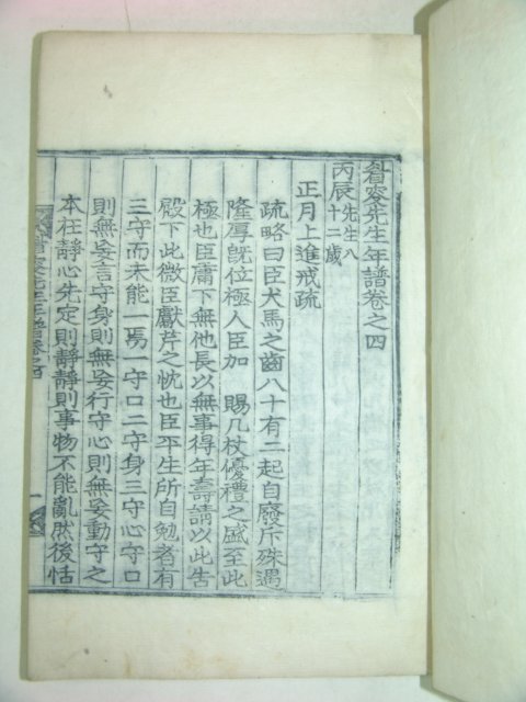 목판본 미수선생년보 6권2책완질
