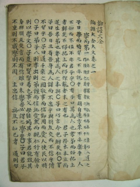 고필사본 논맹합부 1책