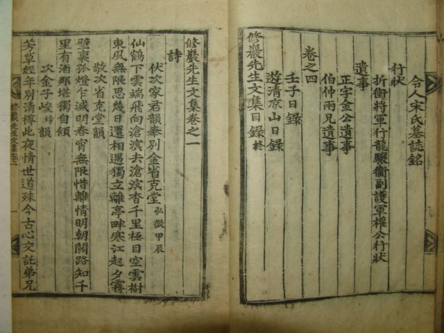 1833년 목판본 류진(柳袗) 수암선생문집(修巖先生文集)3책완질