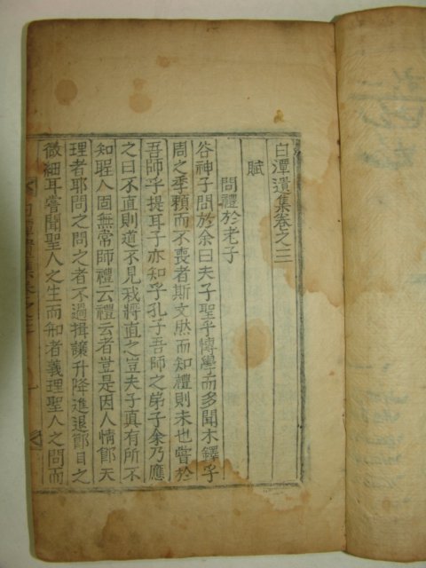 활자본 조우신(趙又新) 백담유집(白潭遺集)4권2책완질