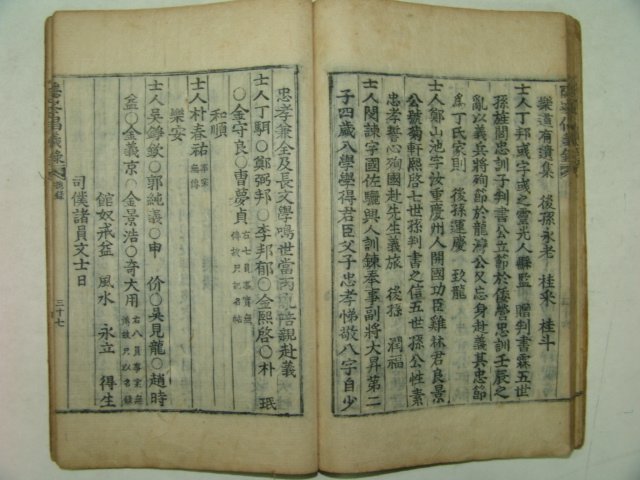 1864년 목활자본 안방준(安邦俊) 은봉선생창의록(隱峯先生倡義錄)1책완질