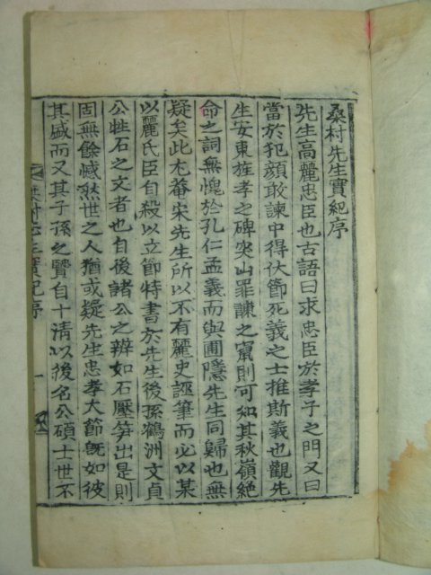 목활자본 경주김씨중시조 김자수(金自粹) 상촌선생실기(桑村先生實記)1책완질