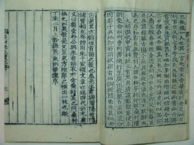 목활자본 경주김씨중시조 김자수(金自粹) 상촌선생실기(桑村先生實記)1책완질