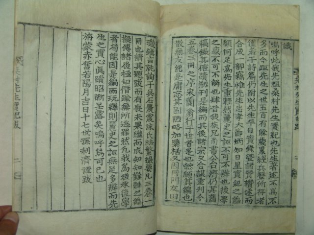 목활자본 경주김씨중시조 김자수(金自粹) 상촌선생실기(桑村先生實記)1책완질