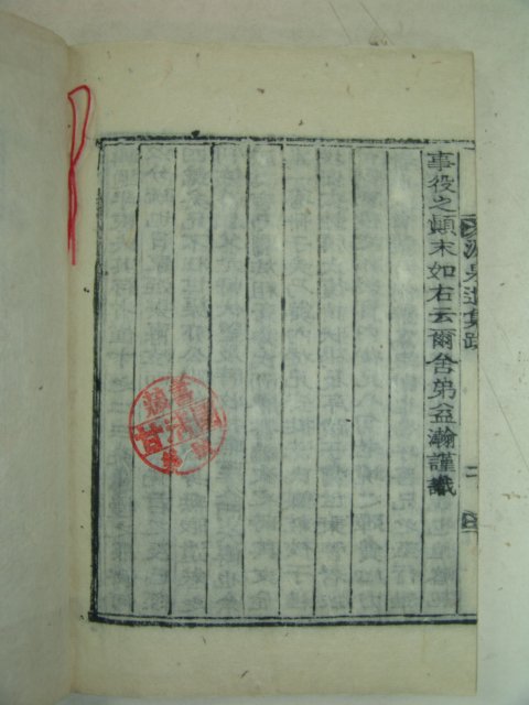 목활자본 전재한(全在瀚) 원천유집(源泉遺集)3권1책완질
