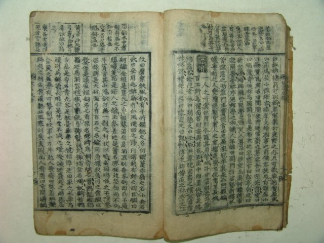 1682년발문이있는 노원창(盧元昌) 新鐫詳解丘瓊山故事成語必讀成語考 1책완질