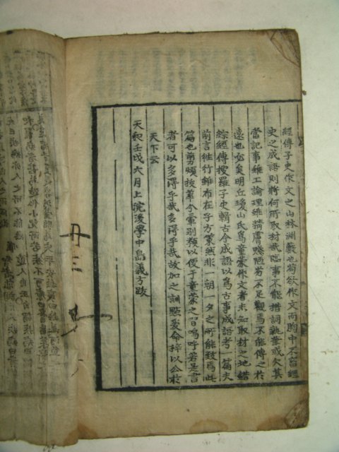 1682년발문이있는 노원창(盧元昌) 新鐫詳解丘瓊山故事成語必讀成語考 1책완질