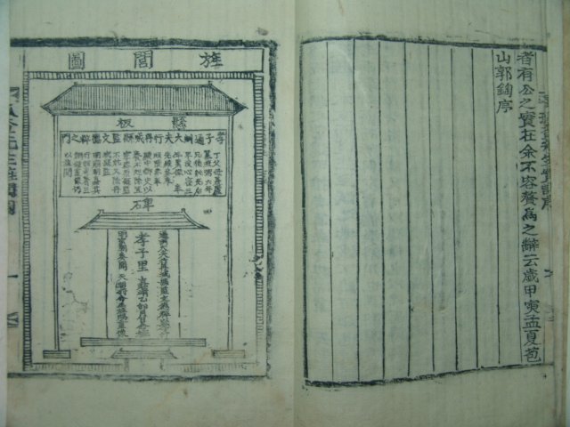 목활자본 문덕수(文德粹) 고사선생실기(孤査先生實記)1책완질