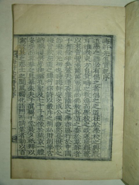 1921년 진주 목판본간행 회헌선생실기(晦軒先生實記)3책완질