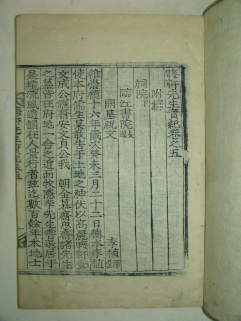 1921년 진주 목판본간행 회헌선생실기(晦軒先生實記)3책완질