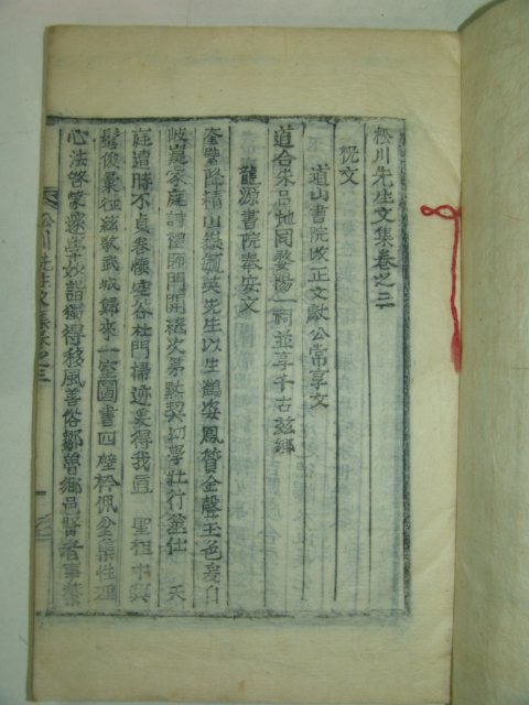 목활자본 김천일(金千鎰) 송천선생문집(松川先生文集)2책완질