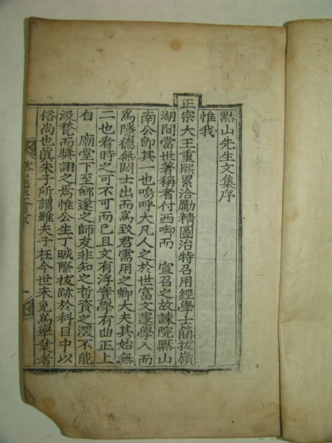 1894년 목판본 영덕출신 문신 영양남씨 남기만(南基萬) 묵산선생문집(默山先生文集) 권1,2  1책