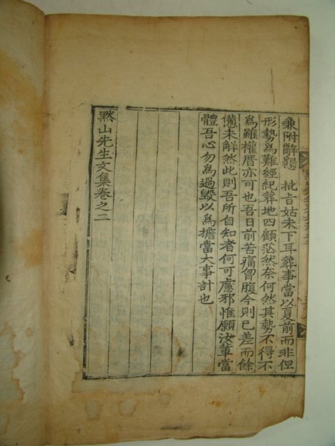 1894년 목판본 영덕출신 문신 영양남씨 남기만(南基萬) 묵산선생문집(默山先生文集) 권1,2  1책