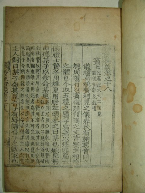 목판본 이현일(李玄逸) 홍범연의(洪範衍義)권18,19 1책