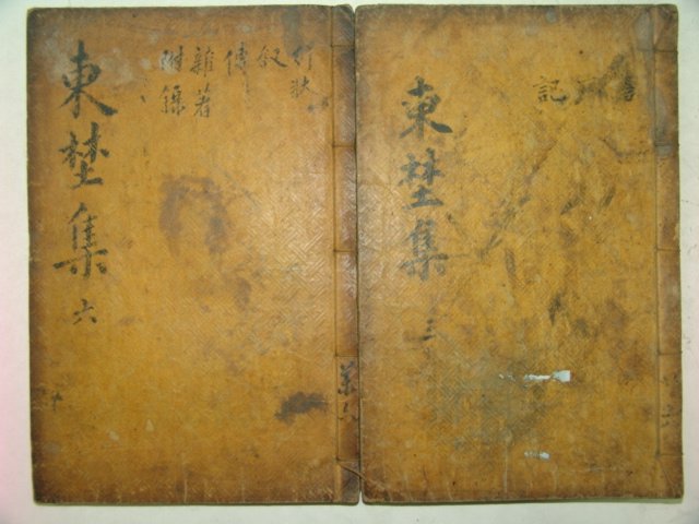 1845년 활자본 김양근(金養根) 동야집(東埜集) 2책