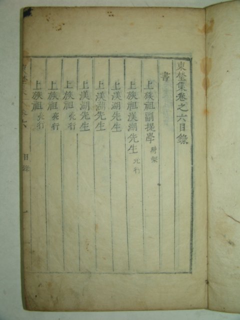 1845년 활자본 김양근(金養根) 동야집(東埜集) 2책