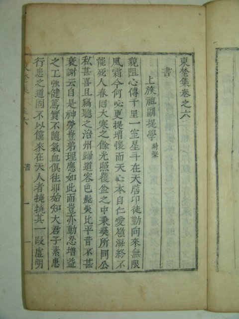 1845년 활자본 김양근(金養根) 동야집(東埜集) 2책