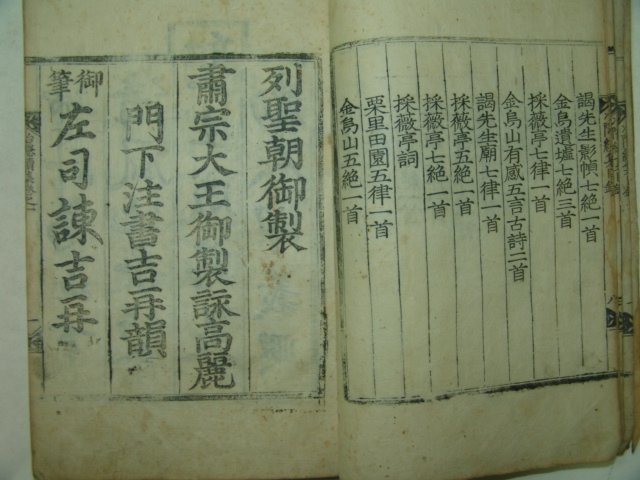 목판본 치은선생언행습유속집(治隱先生言行拾遺續集)권1,2 1책