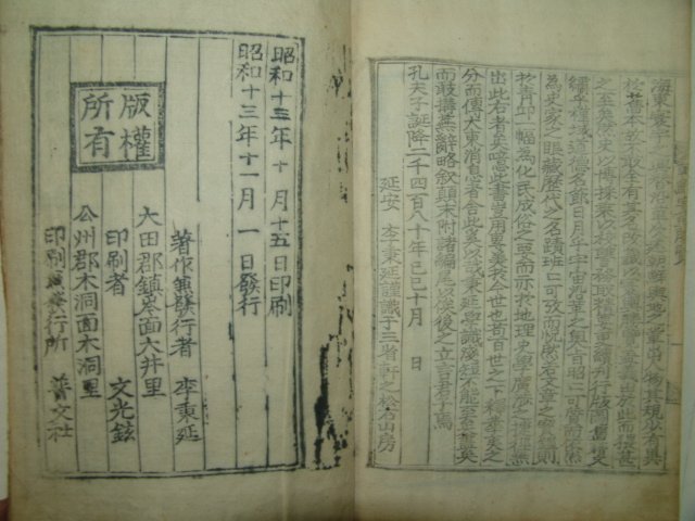 1938년(李秉延編)소화13년에 발행된 조선환여승람(朝鮮환與勝覽)밀양(密陽)편 1책