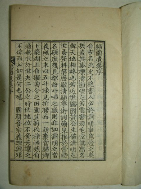 1938년 밀양귀원재간행 황기원(黃起源) 귀원유집(歸園遺集)4권2책완질