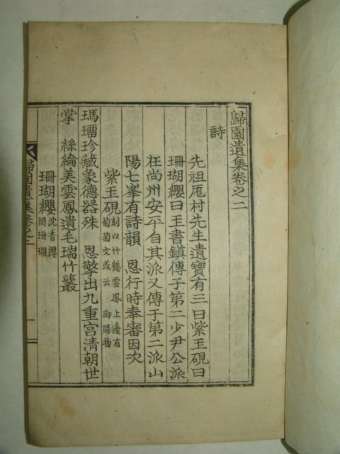 1938년 밀양귀원재간행 황기원(黃起源) 귀원유집(歸園遺集)4권2책완질